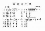 沂蒙山小调(沂蒙山小调葫芦丝详细教学视频)