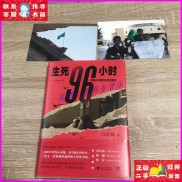 生死96小时(生死96小时迅雷下载电影天堂)