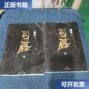 半妖司藤(半妖司藤小说全文免费阅读)