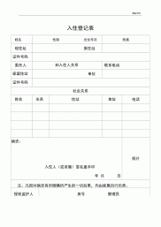 入住请登记(入住请登记豆瓣)